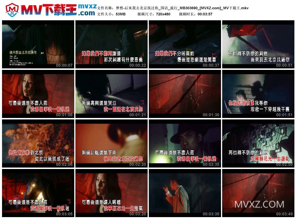 梦然-后来我去北京找过你_国语_流行_MB303690